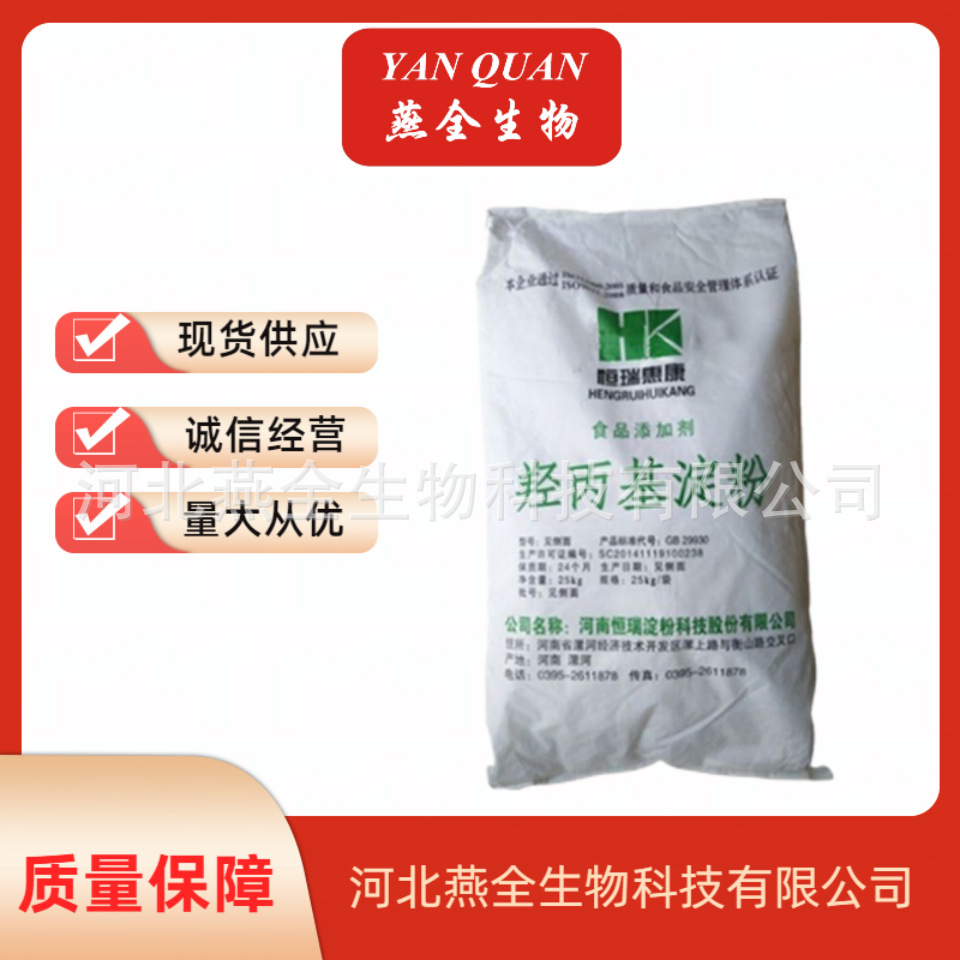 羟丙基淀粉 食品级（羟丙基淀粉醚）增稠剂 欢迎来电