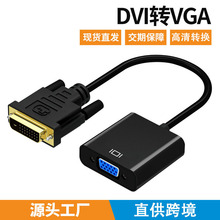 DVI转VGA转换器dvi24+1转vga带芯片电脑高清连接线1080P显示器