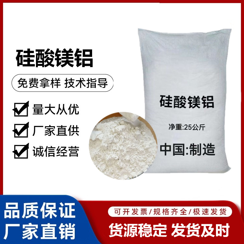 硅酸镁铝悬浮剂防沉触变剂无机凝胶涂料油墨用