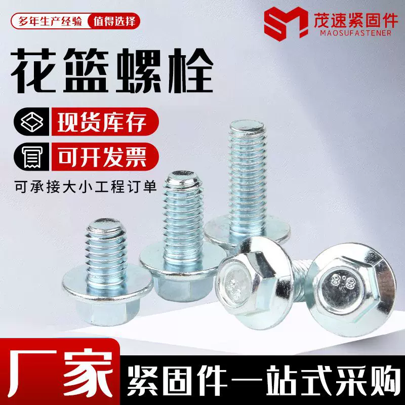 现货批发法兰螺栓8.8级镀锌外六角法兰面螺丝带垫片M5-M12规格多