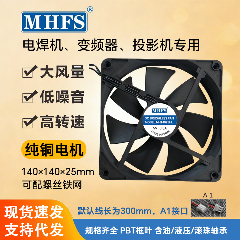 14025 series fan high-speed dual-connector power supply chassis dedicated high-efficiency exhaust DC cooling silent fan