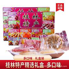 桂林特产礼盒惠昌桂惠味组合零食400克香芋板栗绿豆桂花糕糖酥米