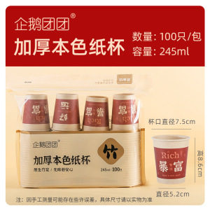 Fábrica al por mayor taza de papel desechable hogar 50 piezas taza de papel desechable agua potable bebida caliente taza boca taza 100 piezas