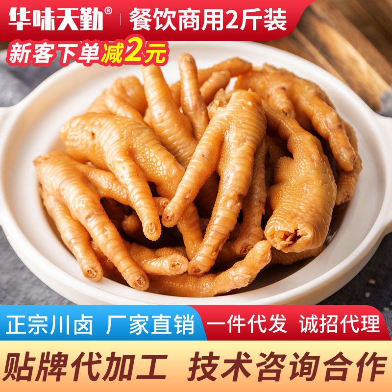 卤鸡脚凤爪五香卤短把鸡脚四川卤菜店餐饮商用批发预制菜厂家直销