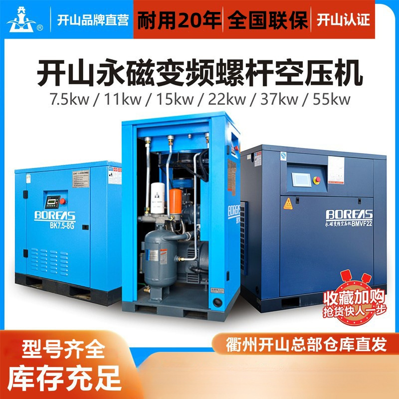 开山永磁变频螺杆式空压机15/22/37KW整套工业级空气压缩机打气泵