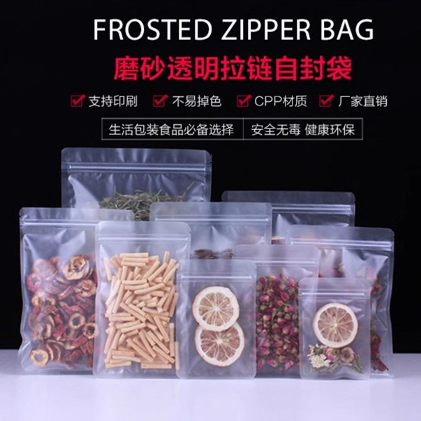 磨砂自封袋透明食品袋子零食茶叶花茶分装包装袋小号饼干密封口袋