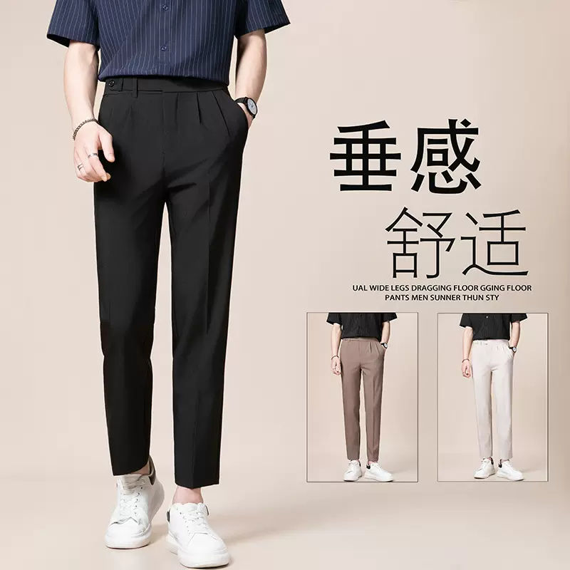 垂感舒适抗皱小西裤男装修身九分直筒宽松薄款免烫西装纯色休闲裤