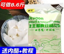 龙王豆花粉商用早餐店速食豆腐脑家用自制豆花冲泡豆腐脑粉送内脂