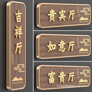Room Number Sign for Private Rooms, Game Rooms, Tea Houses, Hotels, Restaurants, and Dining Rooms