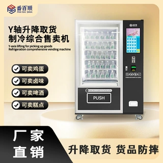 Y轴升降售货机智能扫码售卖机鸡蛋卤味啤酒糕点Vending machine