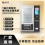 升降智能machinevending售货机