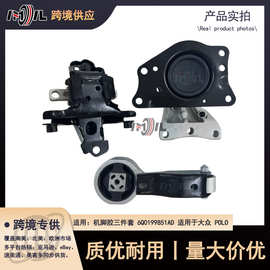 6Q0199851AD适用大众波罗POLO晶锐扭力支架 发动机机脚胶全套总成