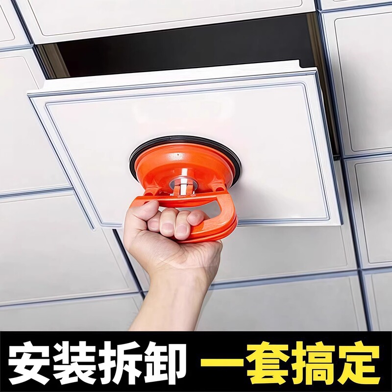 Powerful Suction Cup Tool for Ceiling Tiles, Aluminum Panels, Bathroom Glass, and Integrated Ceiling Removal