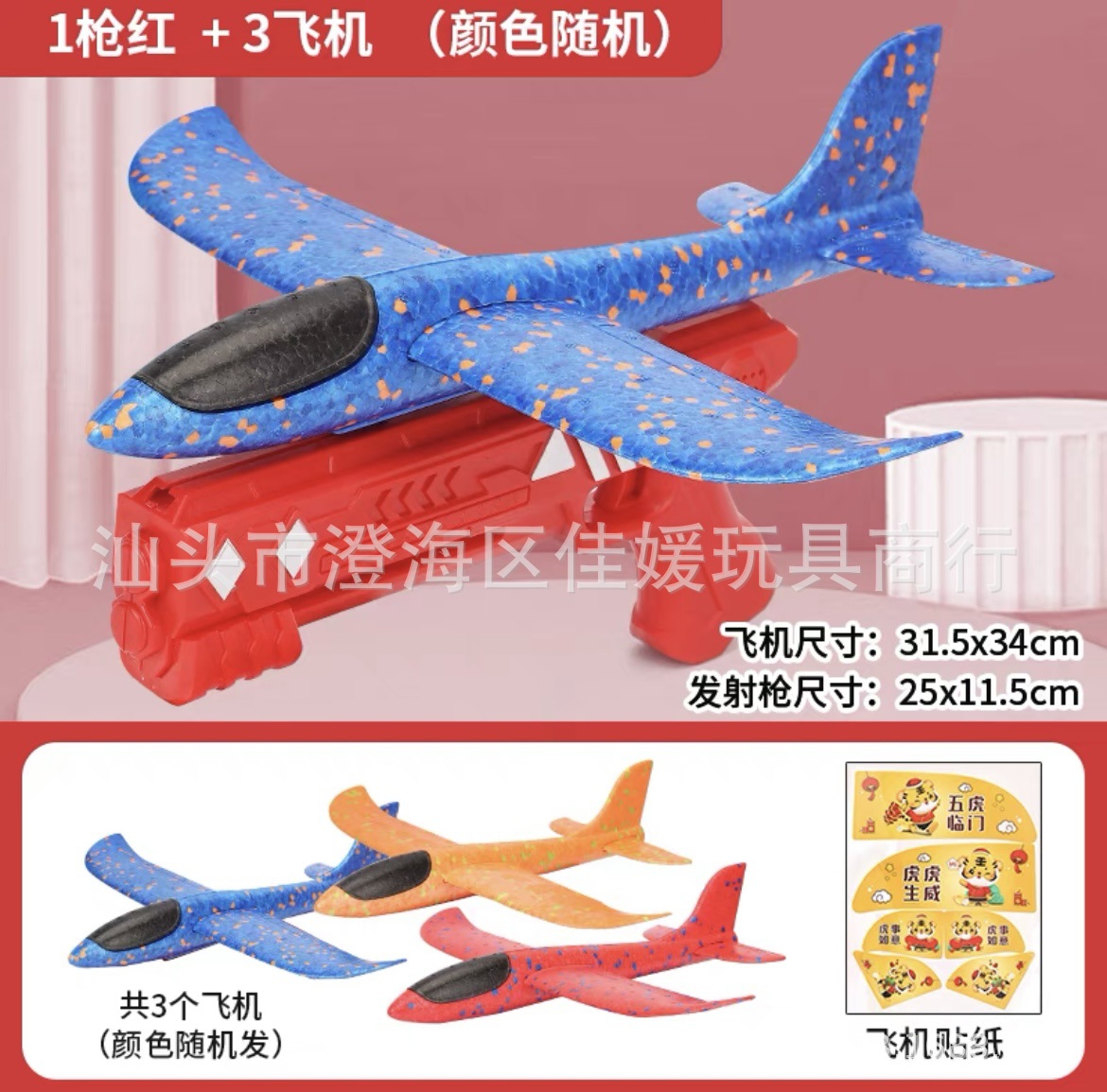 1 건 레드 + 3 항공기 색상 랜덤 (전자 상거래 상자)