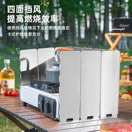 户外挡风板卡式炉露营炉具防风板煤气灶防风罩围挡卡斯防风圈卡磁