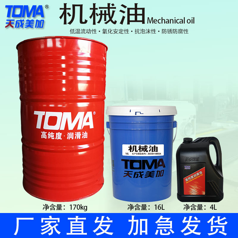 天成美加L-AN15#22#32机械油工程机械通用润滑油4L 16kg 170kg