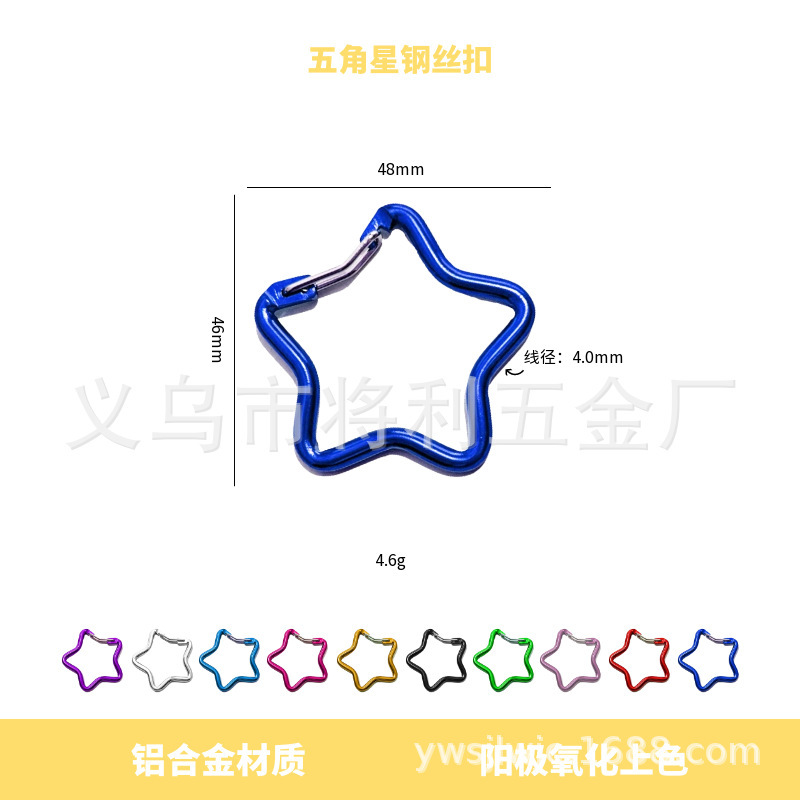 五芒星型アルミ合金カラビナカラフルな星形鋼線スプリングフックおもちゃのボックスバッグアクセサリークイックリリース|undefined