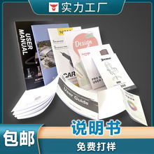 产品说明书印刷厂骑马钉宣传手册   书本画册印刷  三折页数码轮