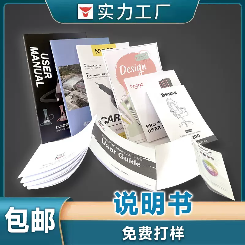 产品说明书印刷厂骑马钉宣传手册   书本画册印刷  三折页数码轮