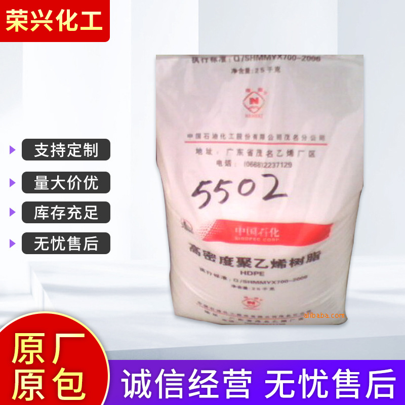 厂家供应 茂名pe5502中空料 5502LW高密度小中空料茂名石化