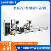 铝型材智能高效精密数控切割锯 三轴任意角度数控双头精密切割锯