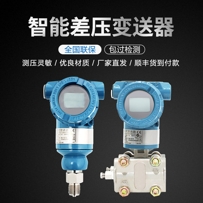 3051 intelligence Micro differential pressure sensor 4-20mA + hart Imported Capacitance explosion-proof Level pressure Transmitter