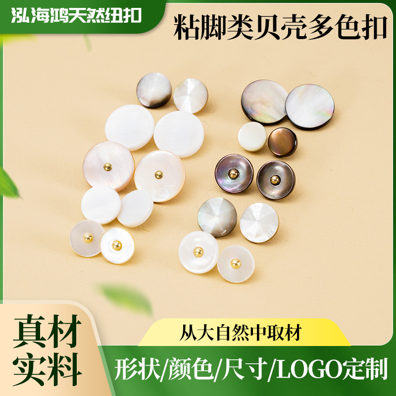 Simple Natural Shell Buttons for Diy, Round-Edged Shirt and Coat Buttons, River Shell Buttons, Wholesale from Shell Button Manufacturers