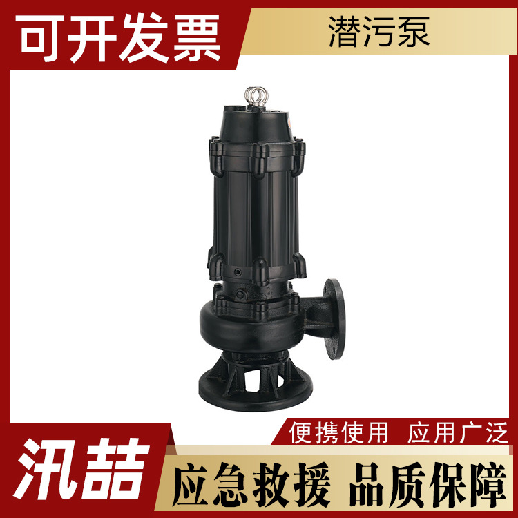 防汛应急潜污泵不锈钢大功率潜水泵防汛抗洪抢险排污泵