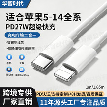 适用苹果14PD27W手机数据线20W快充线iPhone11/12/13车载充电器线