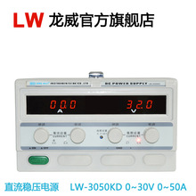LW3050KD龙威可调直流稳压开关电源30V50A电镀LED测试老化电源
