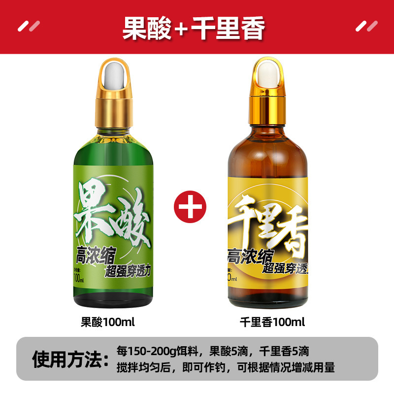 果酸高浓缩钓鱼小药黑坑野钓专用鲫鲤罗非诱鱼开口添加剂鱼饵窝料|undefined