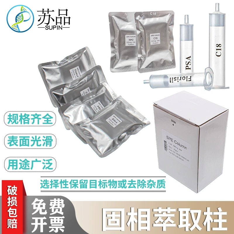 C18 колонна для очистки твердофазной экстракционной колонны Florisil Florisil экстракция твердофазной экстракции SPE колонка PSA гидрофобная
