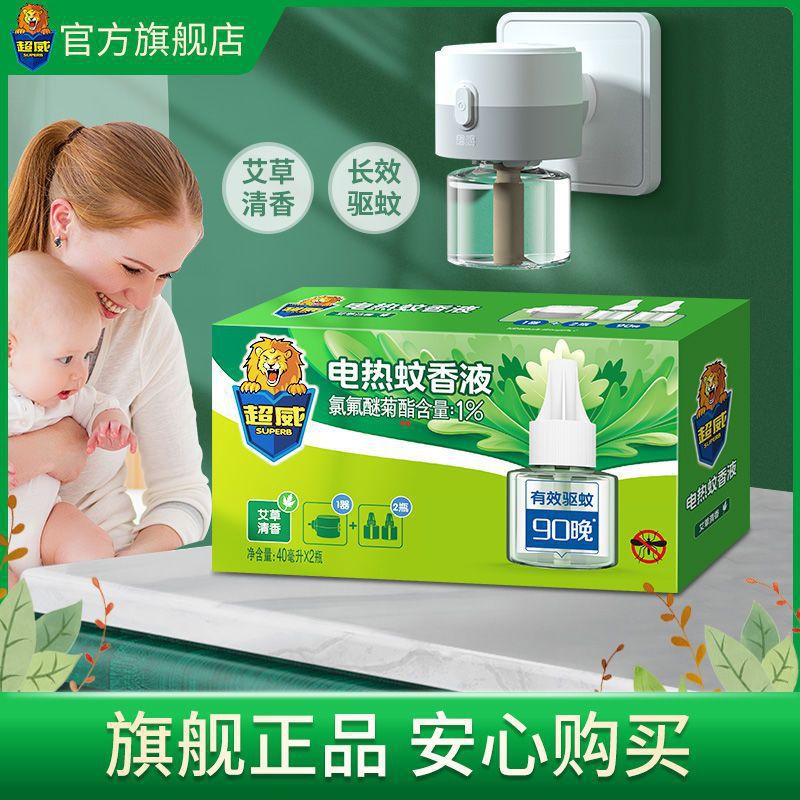 [荐]超威电热蚊香液家用插电式艾草驱蚊灭蚊水婴儿宝宝孕妇无香补