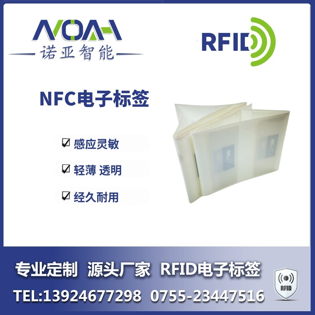 RFID电子标签厂家  NFC电子标签NTAG213  高频NFC电子标签