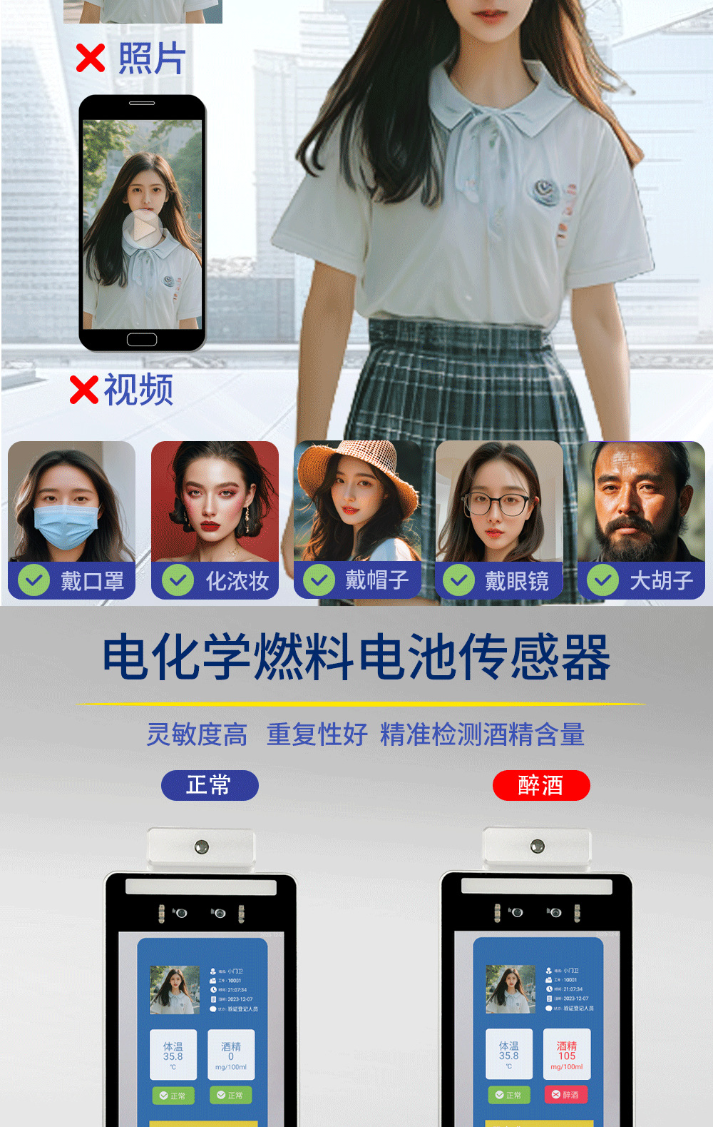 人脸识别酒精检测一体机