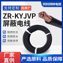ZR-KYJVP屏蔽电缆 工地施工电线高压线缆3芯纯铜无氧信号线批发