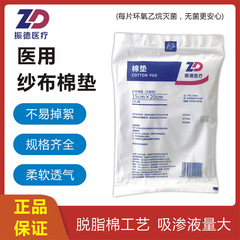 Zhende 医療使い捨て滅菌医療ガーゼ綿パッド滅菌脱脂綿創傷液体吸収キルティングパッドドレッシングパッド