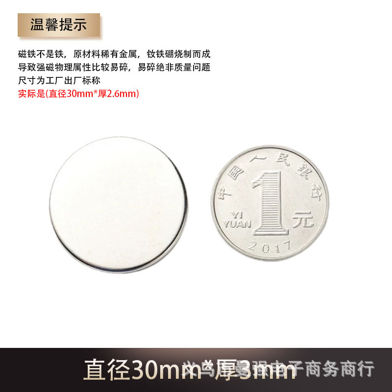 D30*3mm