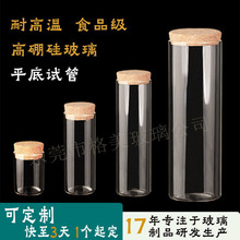 食品级透明防爆玻璃管平底瓶  高温耐热环保硼硅玻璃圆底试管工厂