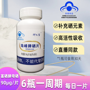 硒片保健食品30粒瓶装 蓝帽硒片非药物富硒酵母硒咀嚼片0.8g*30片-阿里巴巴