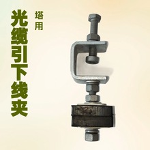 OPGW/ADSS杆塔用光缆引下线夹紧固夹具 电力线路绝缘导引线夹