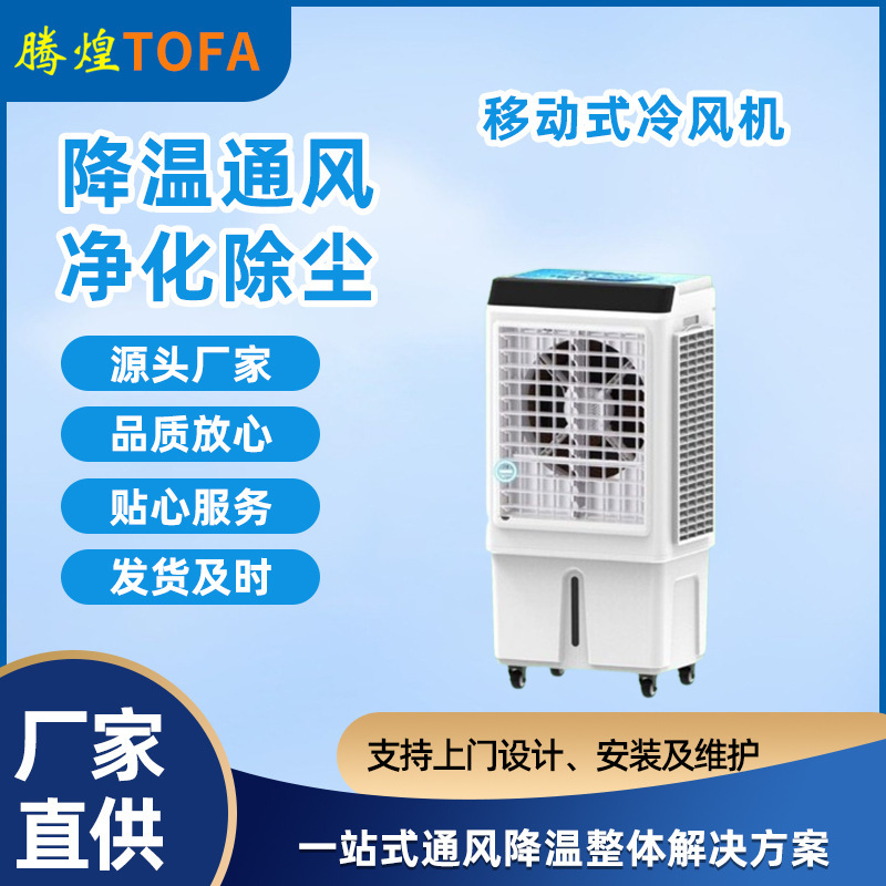 Mobile water-cooled air-conditioning Smart and innovative choice for relieving summer heat Commercial household workshop Restaurant mobile small air-conditioning fan