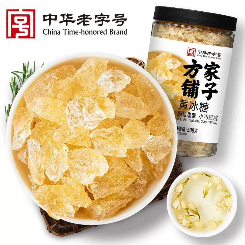 方家铺子黄冰糖老冰糖508g瓶小粒冰糖甜品甜汤泡水烘焙黄冰糖罐装