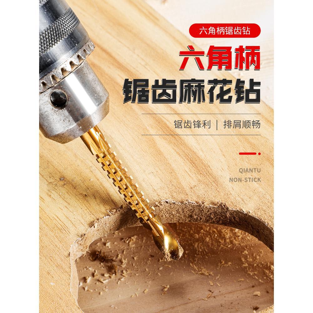 锯齿拉花钻头手电钻模型六角麻花钻拉槽木工锯钻合一多用打孔开孔