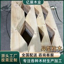 异形枕木木方钢卷架垫木打孔开槽木方打包装木方防腐木条