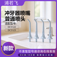 跨境手持便携冲牙器喷嘴替换头洗牙器配件水牙线冲洗喷头普通喷头