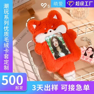 小红书同款可爱毛绒卡套饭卡公交卡门禁卡包收纳套定制潮玩周边