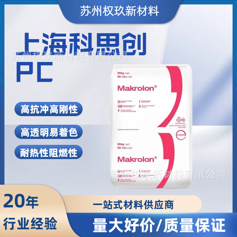 Pc Shanghai Covestro 2805 2405 2807 2456 High Transparency Impact Resistance Heat Stability Injection Pc Raw Material