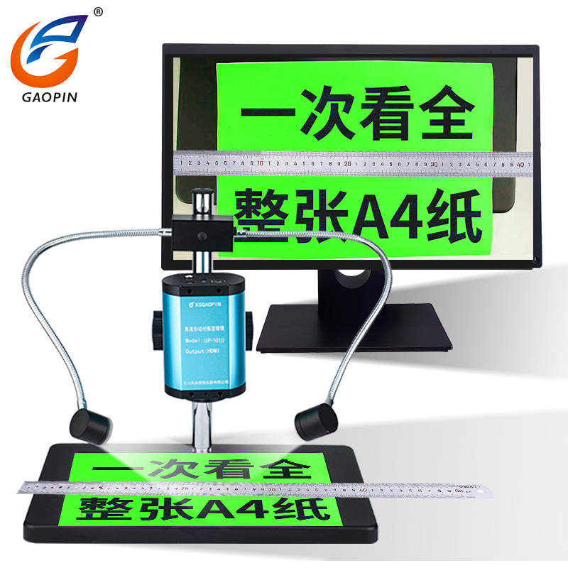 GP-101D自动对焦数码摄像头大视野景深HDMI高清电子视频CCD显微镜
