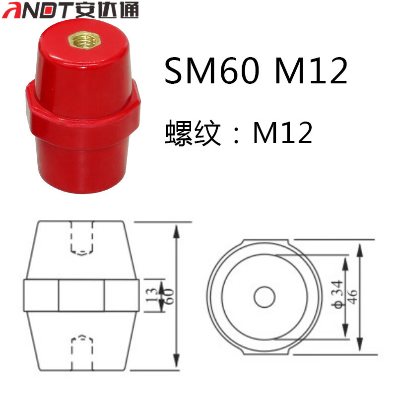 安达通 SM绝缘子 红色母排支撑柱高强度绝缘支柱低压绝缘柱纺锤形